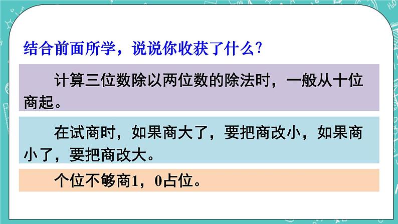 西师大版四上数学 九《总复习》专题一 数与代数 课件06