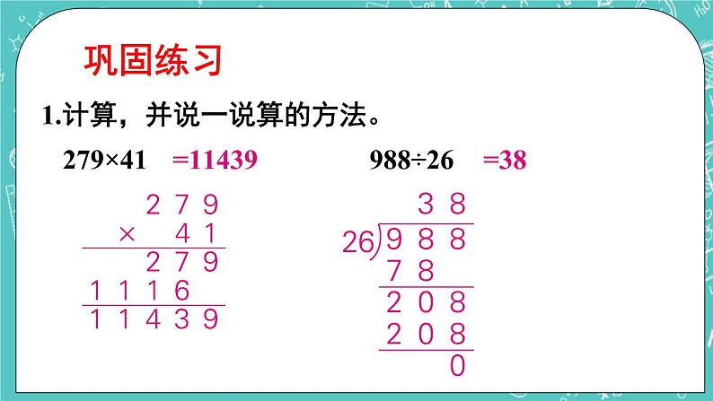 西师大版四上数学 九《总复习》专题一 数与代数 课件07