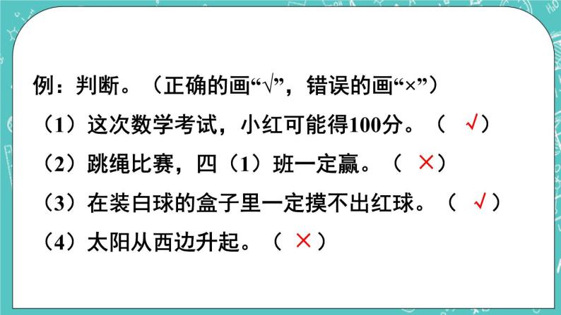 西师大版四上数学 九《总复习》专题三 条形统计图与不确定现象 课件08