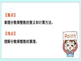 1.1《 分?jǐn)?shù)乘整數(shù)》（第1課時）課件PPT