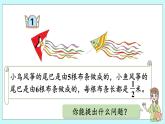 1.1《 分?jǐn)?shù)乘整數(shù)》（第1課時）課件PPT