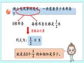 1.1《 分?jǐn)?shù)乘整數(shù)》（第1課時）課件PPT