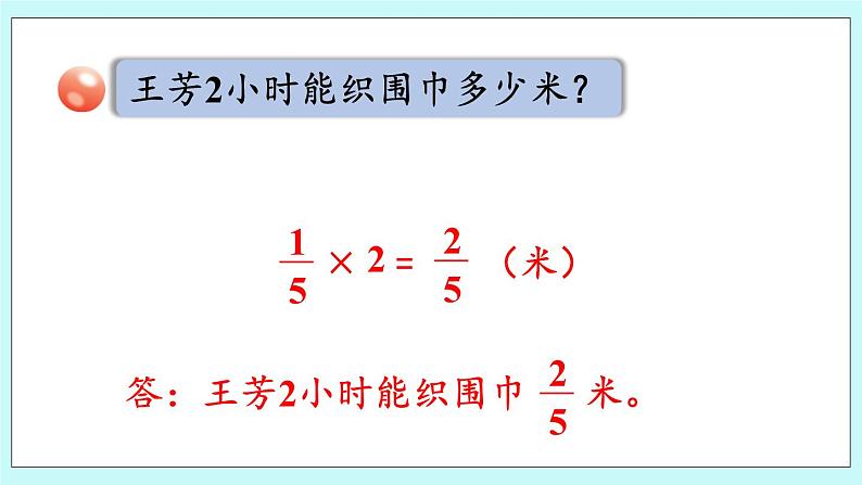 1.2《  分数乘分数》（第2课时）课件PPT08