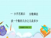 1.3《 求一個分?jǐn)?shù)的幾分之幾是多少》（第3課時）課件PPT