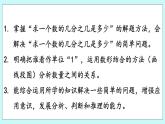 1.3《 求一個分?jǐn)?shù)的幾分之幾是多少》（第3課時）課件PPT