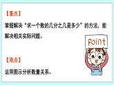 1.3《 求一個分?jǐn)?shù)的幾分之幾是多少》（第3課時）課件PPT