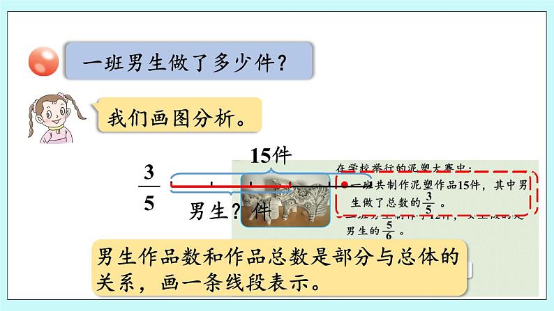 1.3《 求一个分数的几分之几是多少》（第3课时）课件PPT05