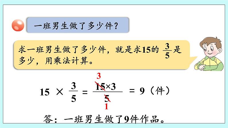 1.3《 求一个分数的几分之几是多少》（第3课时）课件PPT06