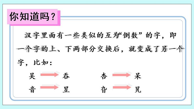 1.4《 倒数》（相关链接）课件PPT07