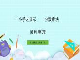 1.5《回顧整理》課件PPT