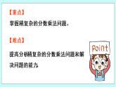 6.2《 稍復(fù)雜的分?jǐn)?shù)乘法問題（1）》（第2課時）課件PPT