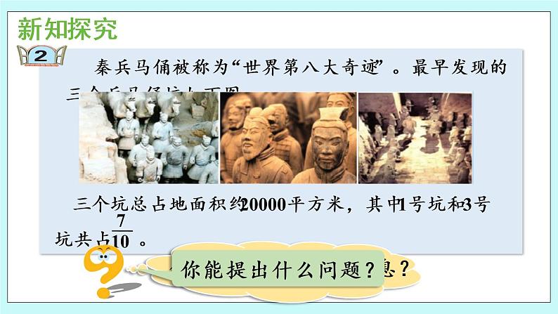 6.2《 稍复杂的分数乘法问题（1）》（第2课时）课件PPT05