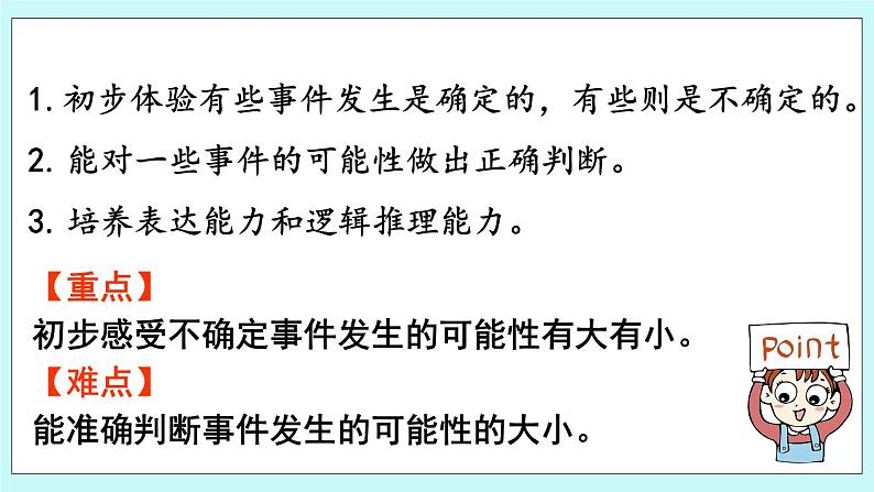 2.1《 事件的可能性》（第1课时）课件PPT02