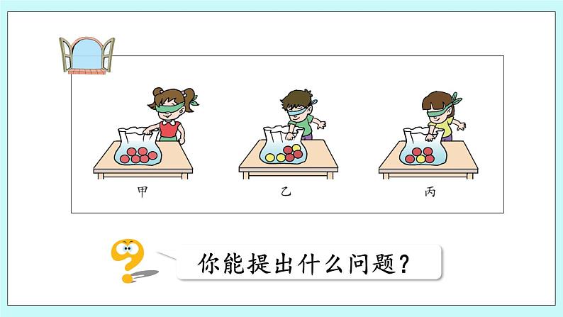 2.1《 事件的可能性》（第1课时）课件PPT03