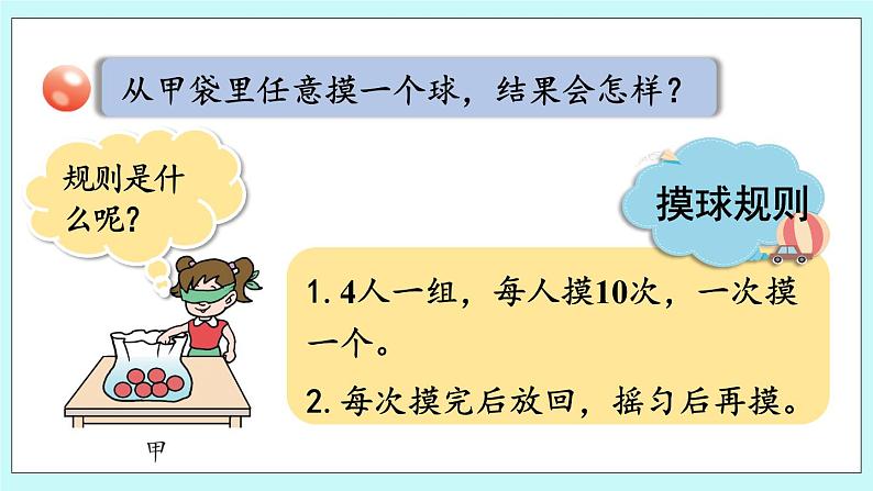 2.1《 事件的可能性》（第1课时）课件PPT04