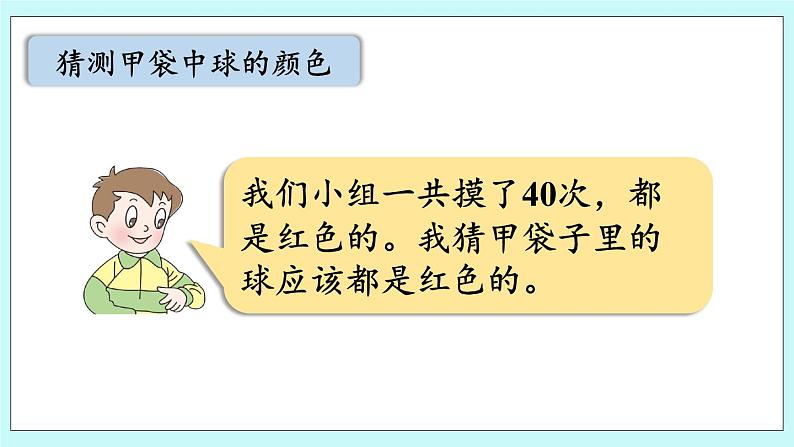 2.1《 事件的可能性》（第1课时）课件PPT06