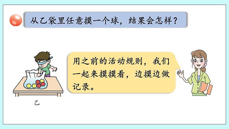 2.1《 事件的可能性》（第1课时）课件PPT08