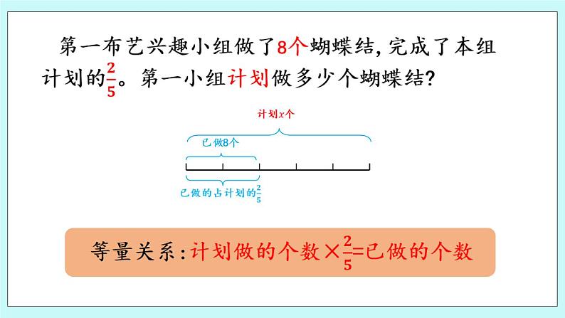 3.3《 用方程解决有关分数除法的实际问题》（第3课时）课件PPT06