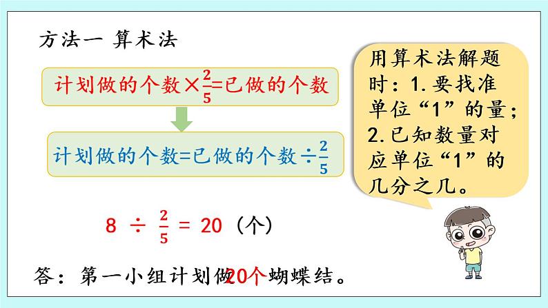 3.3《 用方程解决有关分数除法的实际问题》（第3课时）课件PPT07