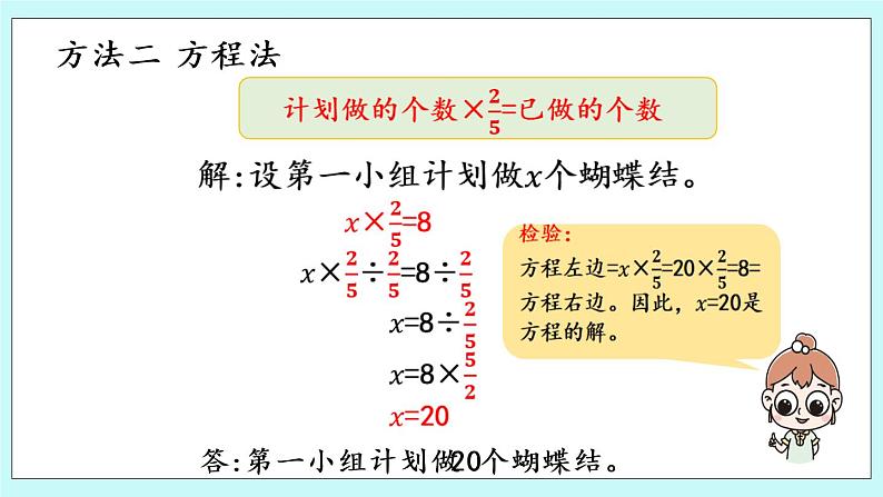 3.3《 用方程解决有关分数除法的实际问题》（第3课时）课件PPT08