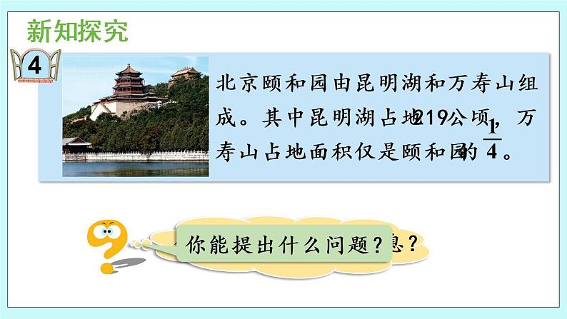 6.4《 稍复杂的分数除法问题》（第4课时）课件PPT04