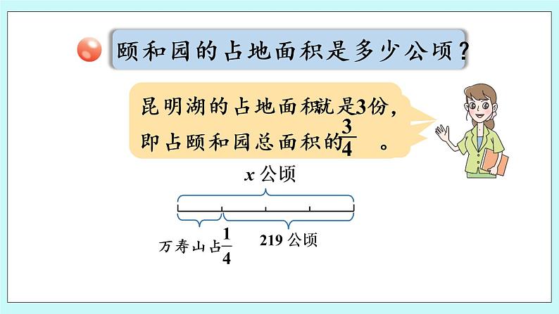 6.4《 稍复杂的分数除法问题》（第4课时）课件PPT05