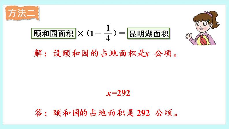 6.4《 稍复杂的分数除法问题》（第4课时）课件PPT07