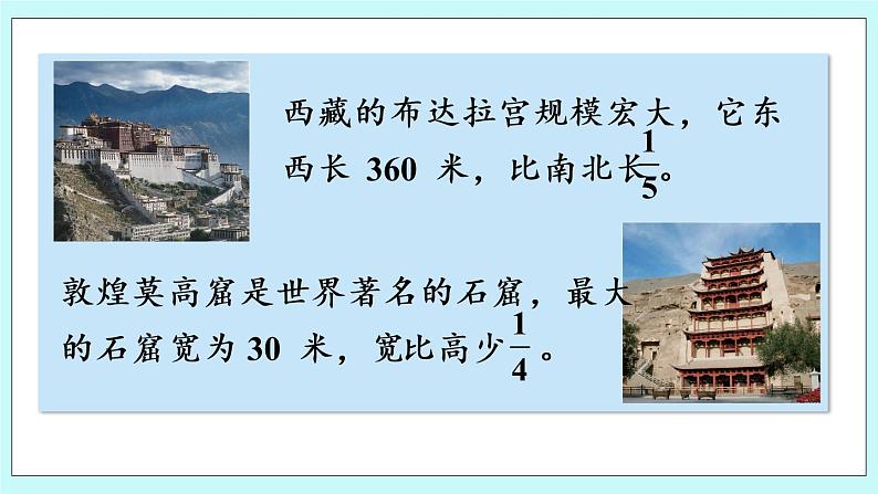 6.4《 稍复杂的分数除法问题》（第4课时）课件PPT08