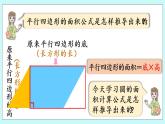 5.3《 圆和环形的面积》（第3课时）课件PPT