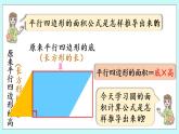 5.3《 圆和环形的面积》（第3课时）课件PPT