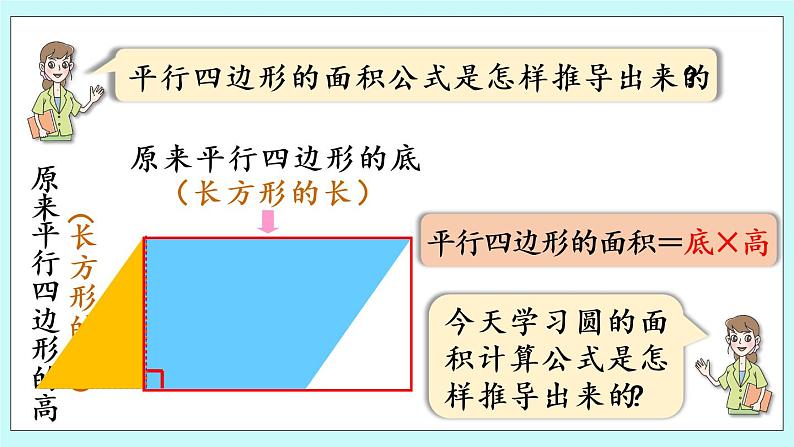 5.3《 圆和环形的面积》（第3课时）课件PPT04