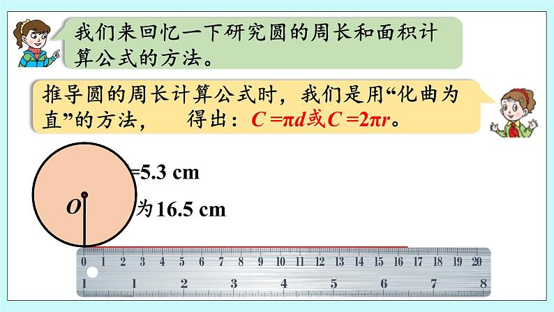 5.4《 回顾整理》课件PPT06