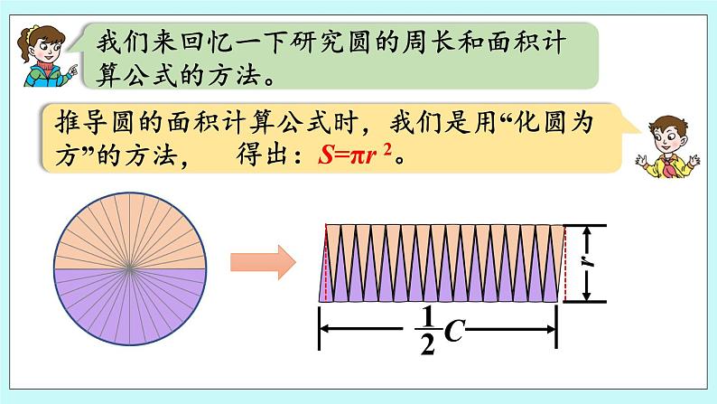 5.4《 回顾整理》课件PPT07