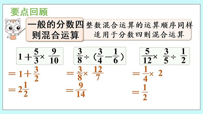 6.5《 回顾整理》课件PPT03