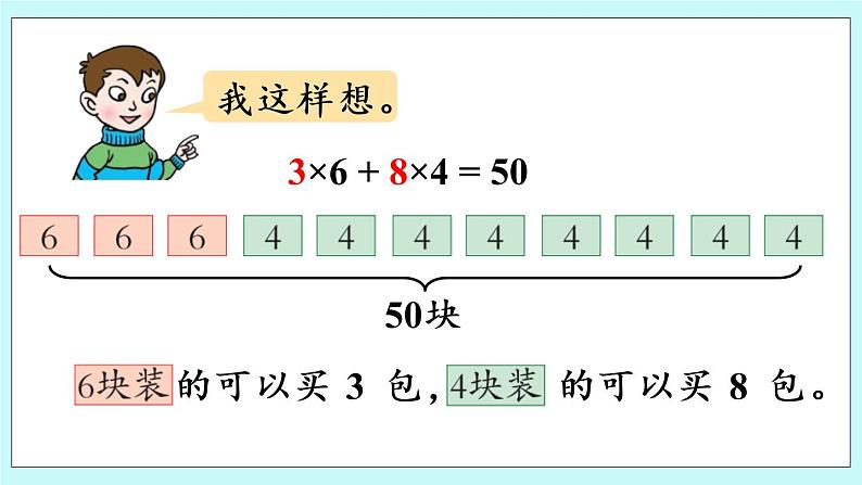 6.《 智慧广场》课件PPT06