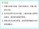 7. 3《百分数与分数、小数的互化》（相关链接） 课件PPT