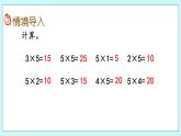 1.2《2的乘法口訣》課件