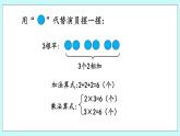 1.2《2的乘法口訣》課件