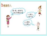 1.5《整理乘法口訣》課件