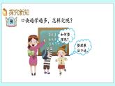 1.5《整理乘法口訣》課件