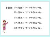 1.5《整理乘法口訣》課件
