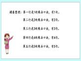 1.5《整理乘法口訣》課件