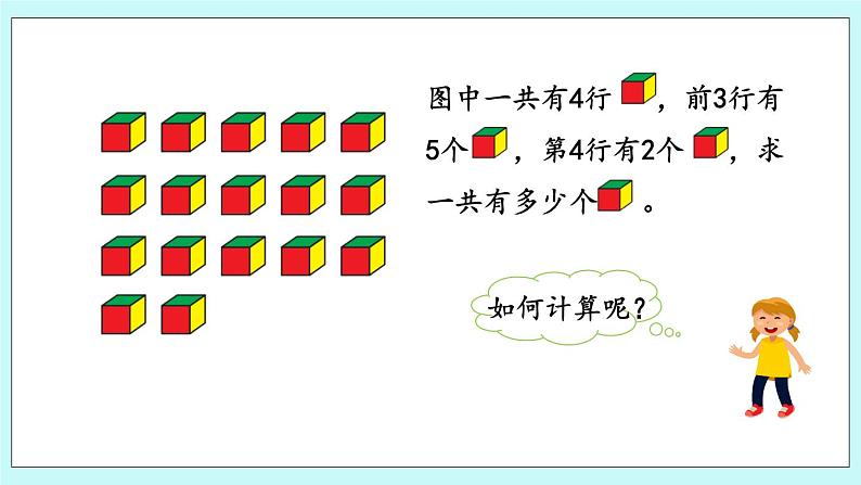 1.6《乘加、乘减问题》课件第4页