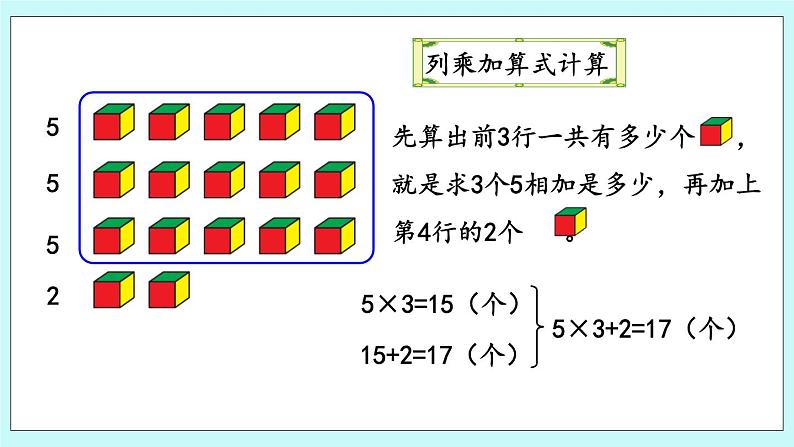 1.6《乘加、乘减问题》课件第6页