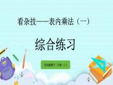 1.7《綜合練習(xí)》課件