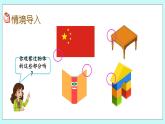 2.1《認識角》課件