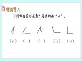 2.2《認(rèn)識直角》課件
