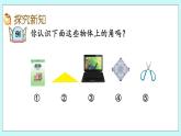 2.2《認(rèn)識直角》課件