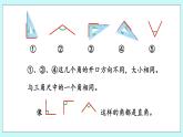 2.2《認(rèn)識直角》課件