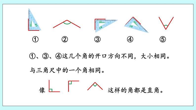 2.2《认识直角》课件05